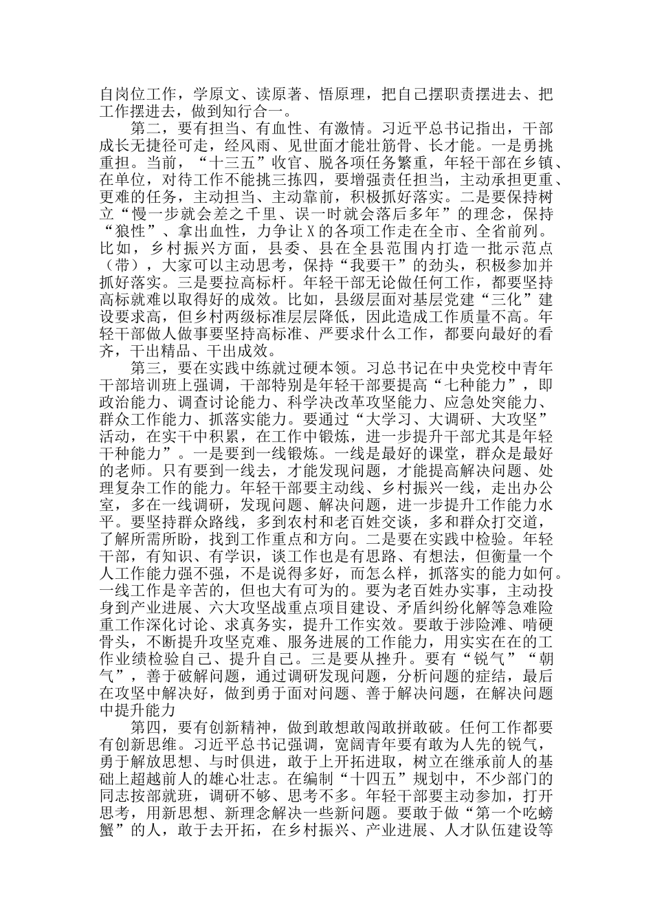 “大学习、大调研、大攻坚”活动座谈会讲话_第2页