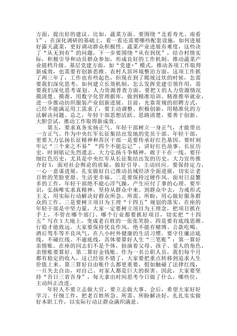 “大学习、大调研、大攻坚”活动座谈会讲话_第3页