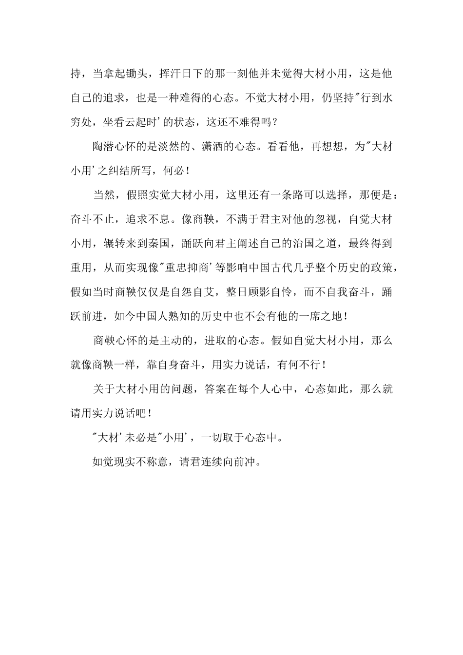 “大材”未必“小用”900字_第2页