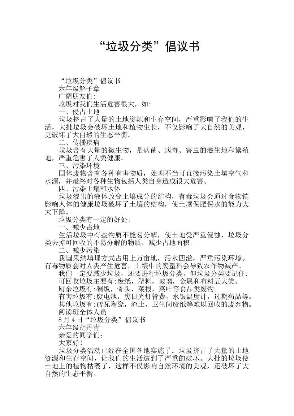 “垃圾分类”倡议书_第1页