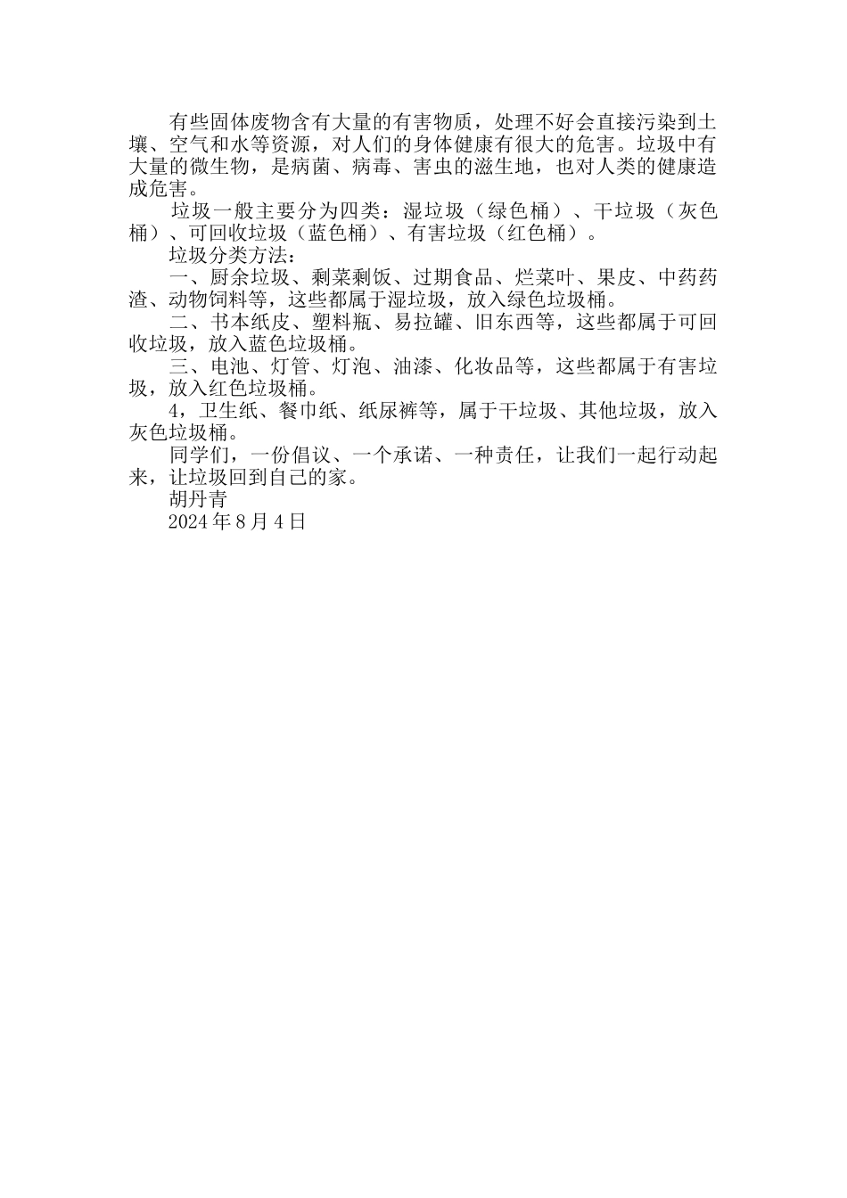 “垃圾分类”倡议书_第2页