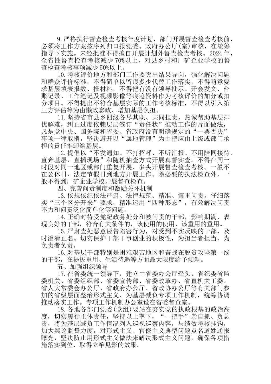 “基层减负年”贯彻落实情况报告_第2页