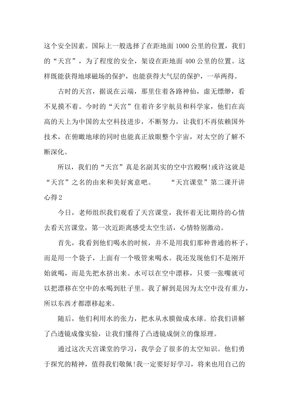 “天宫课堂”第二课开讲心得五篇锦集_第2页