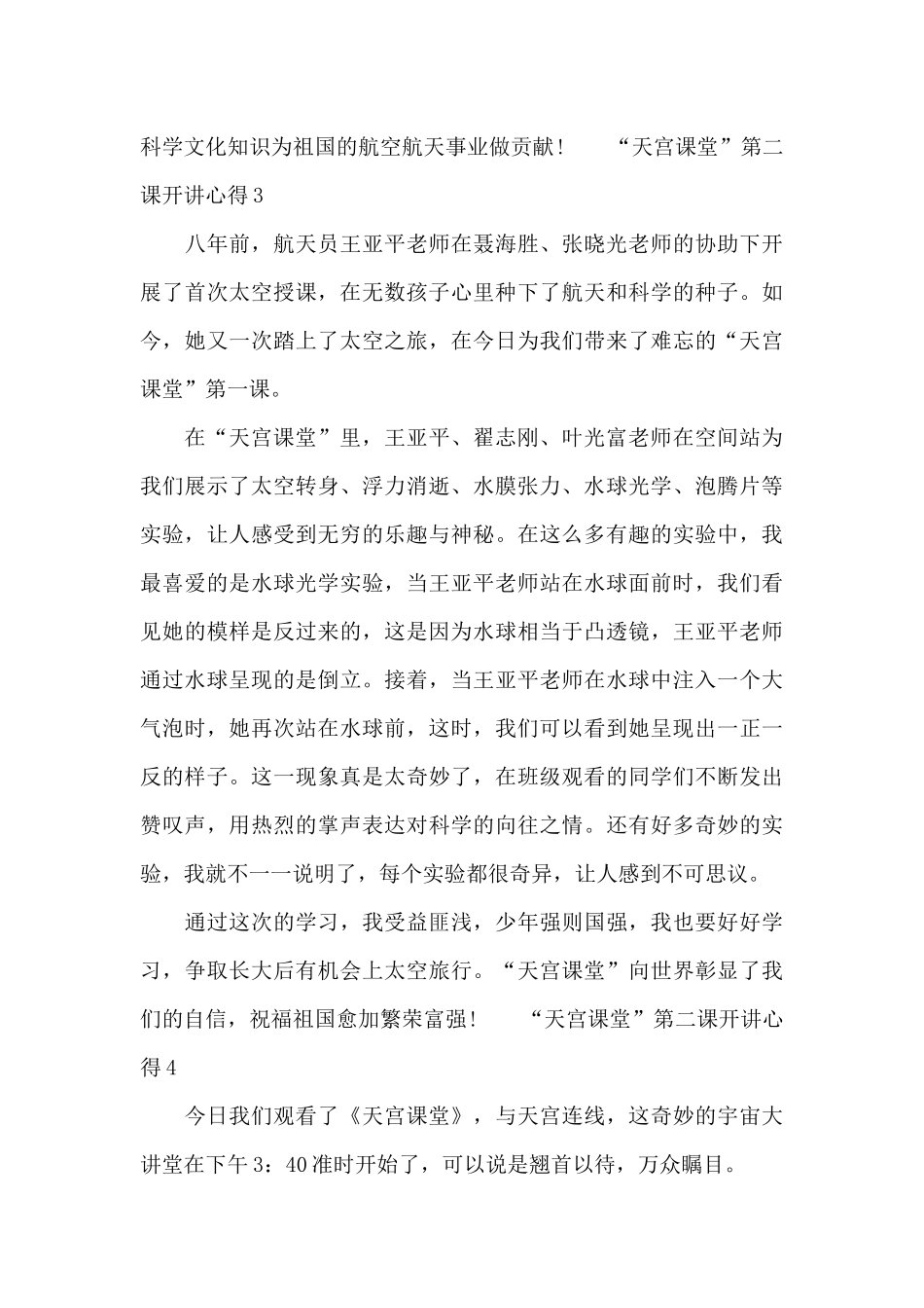 “天宫课堂”第二课开讲心得五篇锦集_第3页