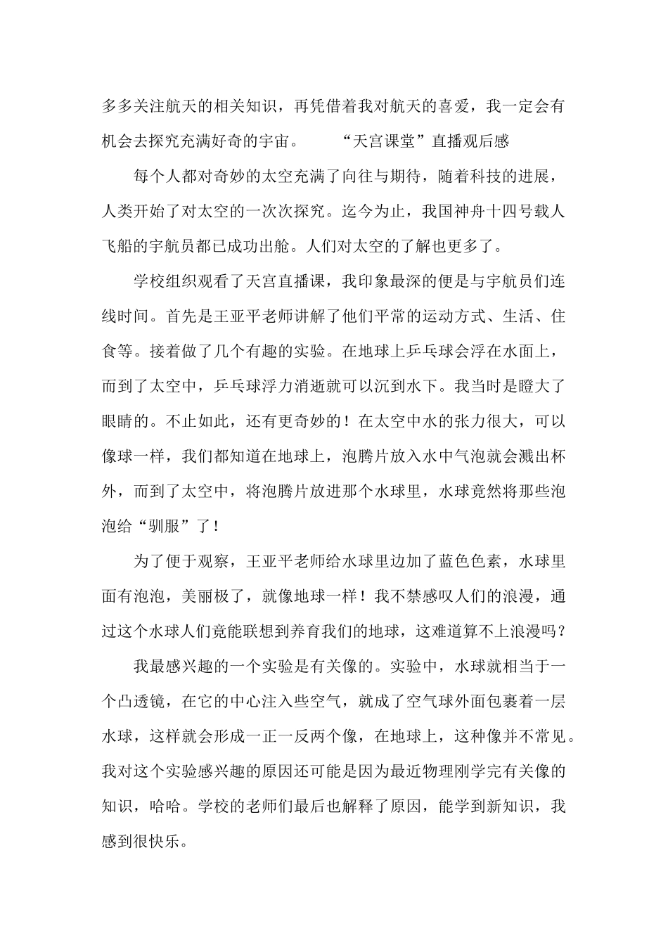 “天宫课堂”直播观后感_第2页