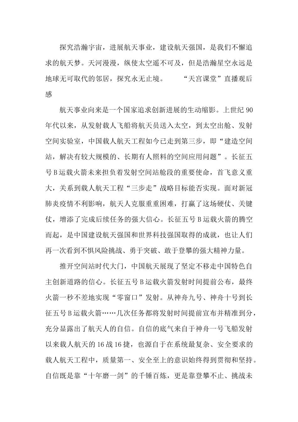 “天宫课堂”直播观后感_第3页