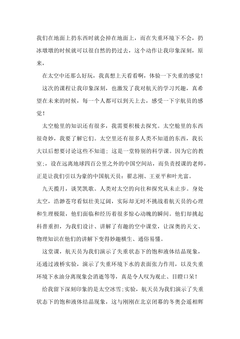“天宫课堂”第二课学生观后感_第2页