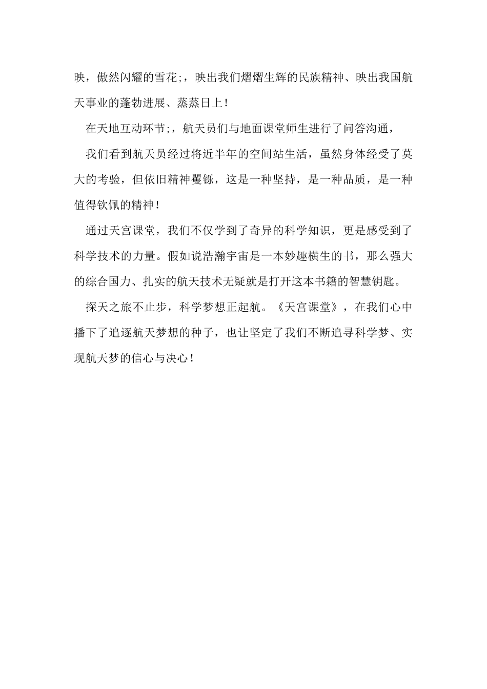 “天宫课堂”第二课学生观后感_第3页
