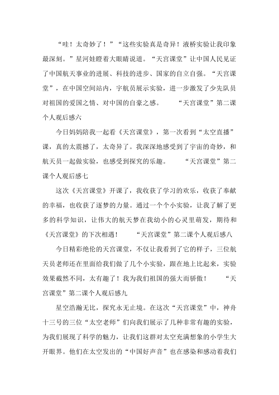 “天宫课堂”第二课个人观后感10篇_第2页