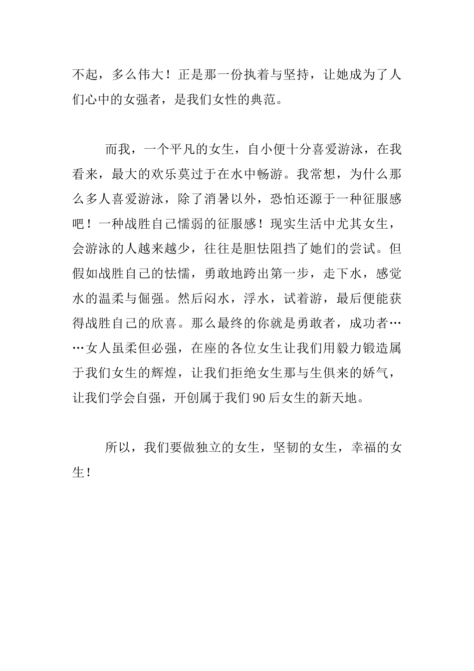 “女生当自立”演讲比赛演讲稿：我是女生_第2页