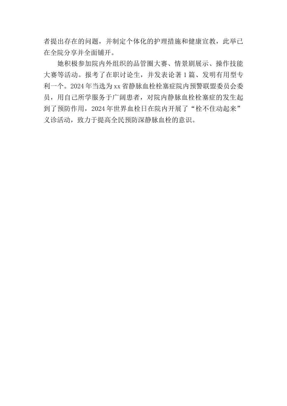 “好医生、好护士”候选人事迹材料_第2页