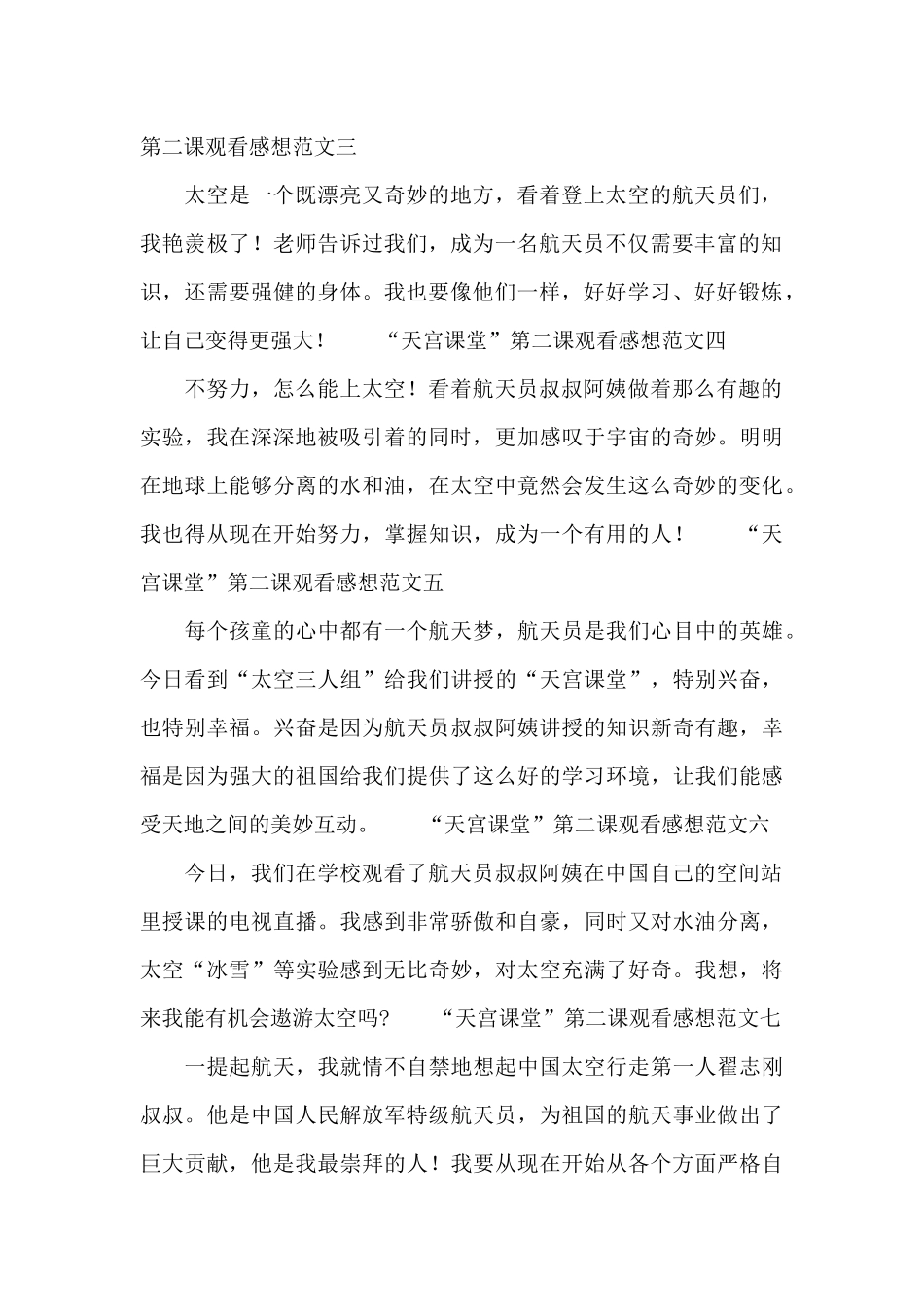 “天宫课堂”第二课观看感想范文9篇_第2页
