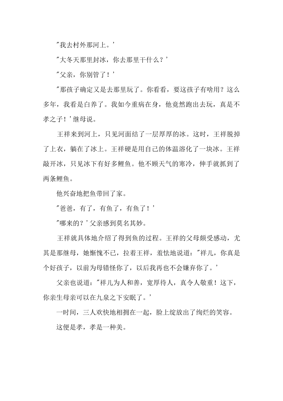 “孝”是一种美1500字_第3页