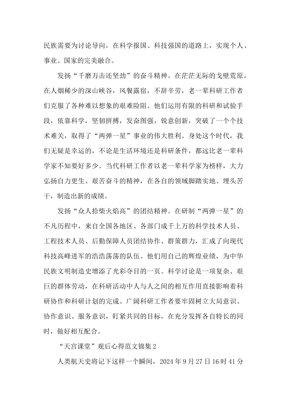 “天宫课堂”观后心得范文锦集五篇_第2页