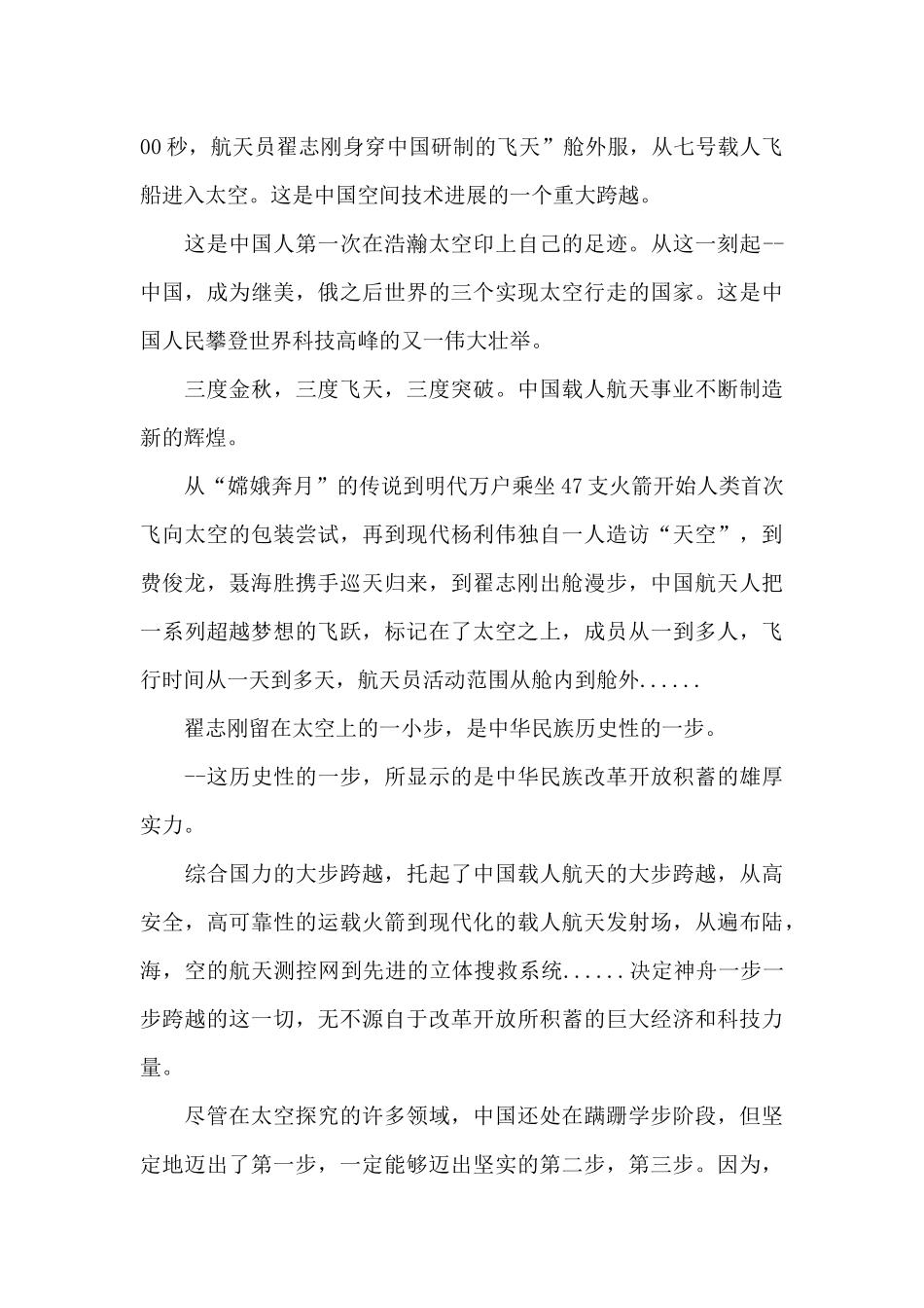 “天宫课堂”观后心得范文锦集五篇_第3页