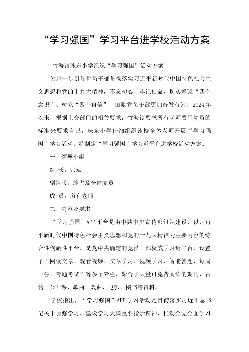 “学习强国”学习平台进学校活动方案_第1页