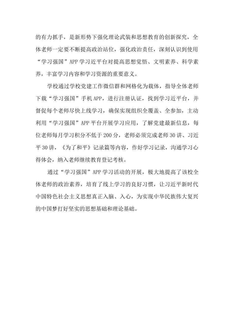 “学习强国”学习平台进学校活动方案_第2页