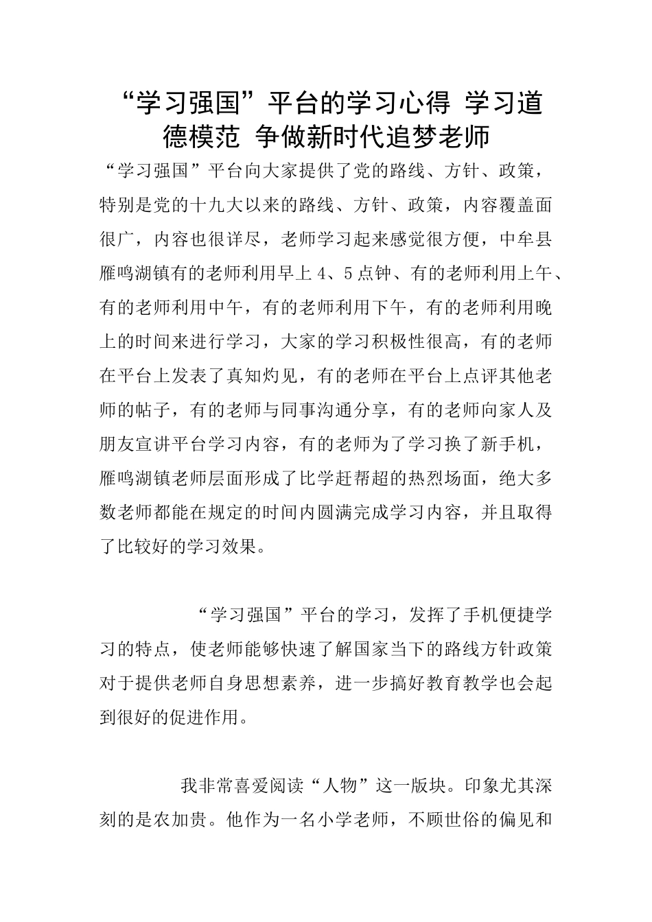 “学习强国”平台的学习心得_第1页