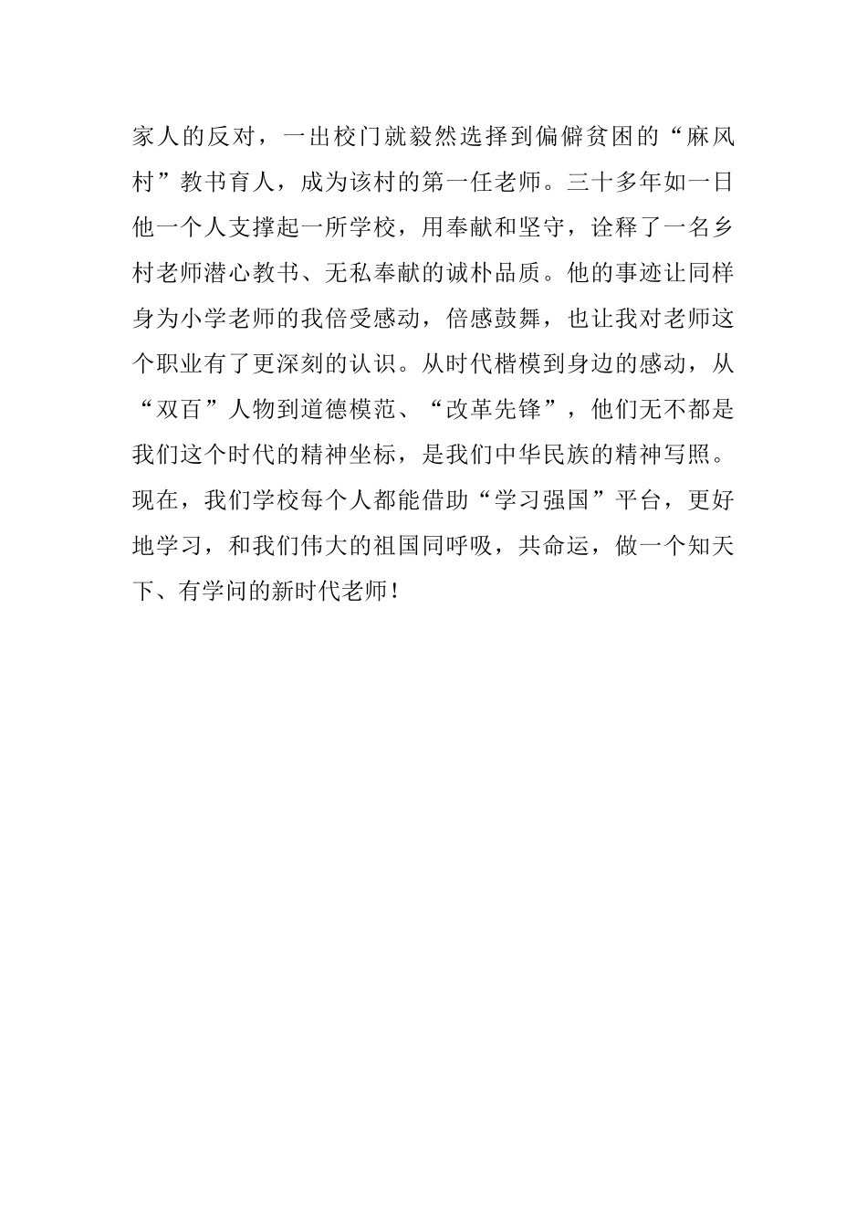 “学习强国”平台的学习心得_第2页