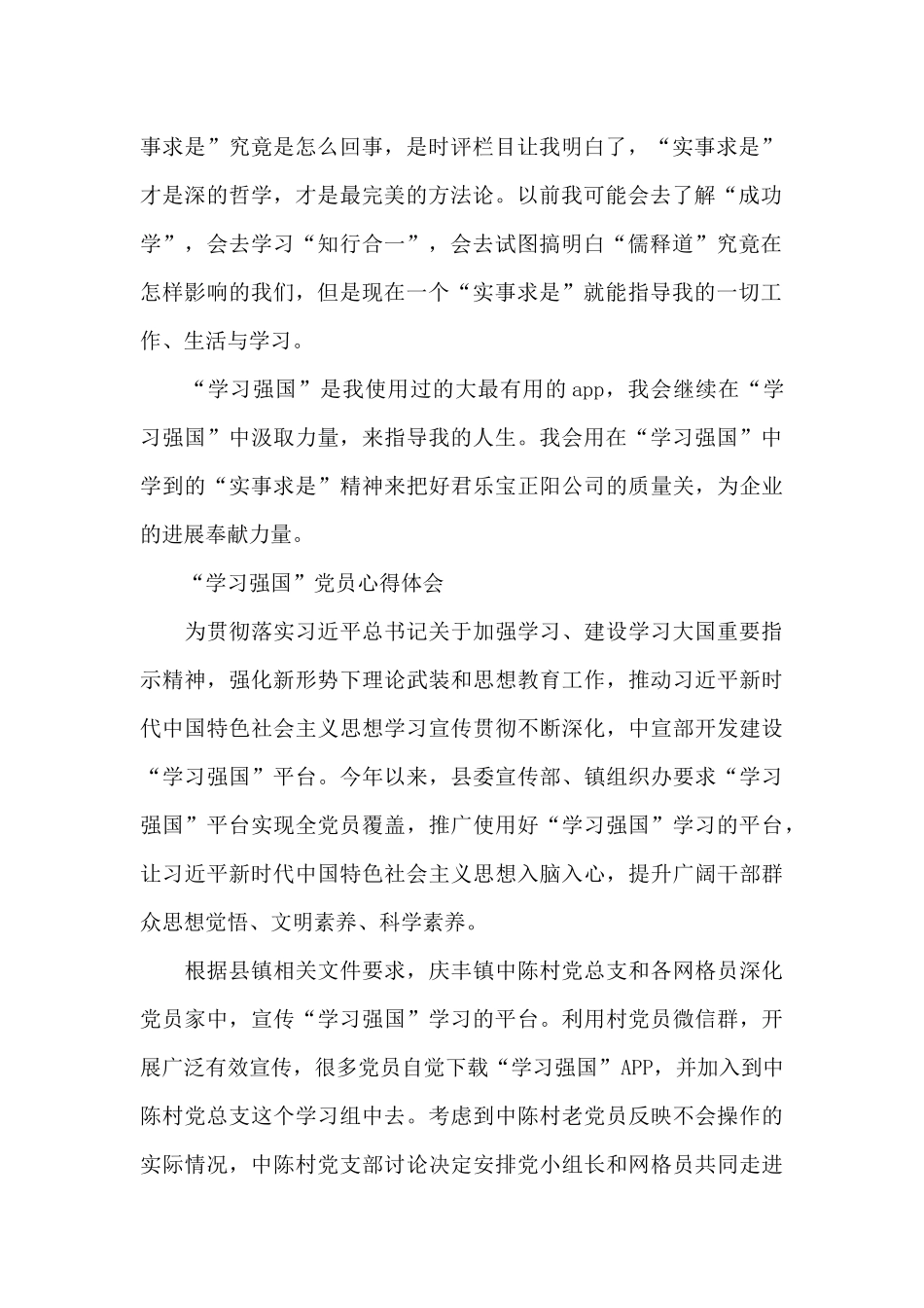 “学习强国”党员心得体会_第2页