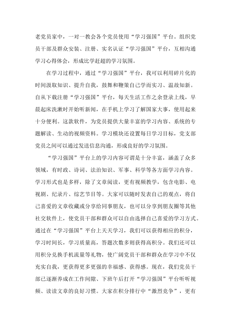 “学习强国”党员心得体会_第3页
