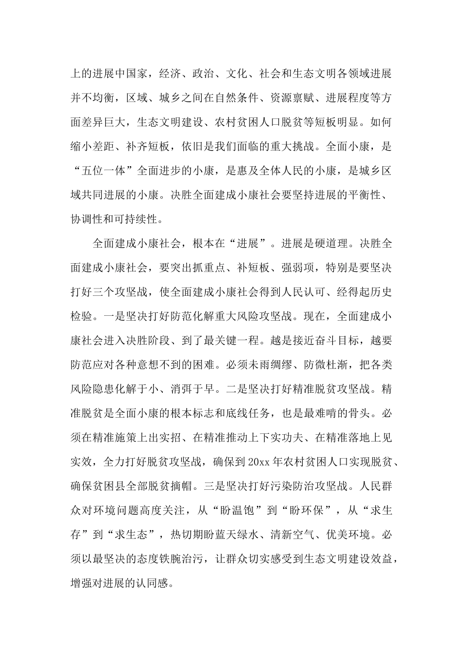 “学习贯彻全国两会精神”心得体会感想共五篇精选_第2页