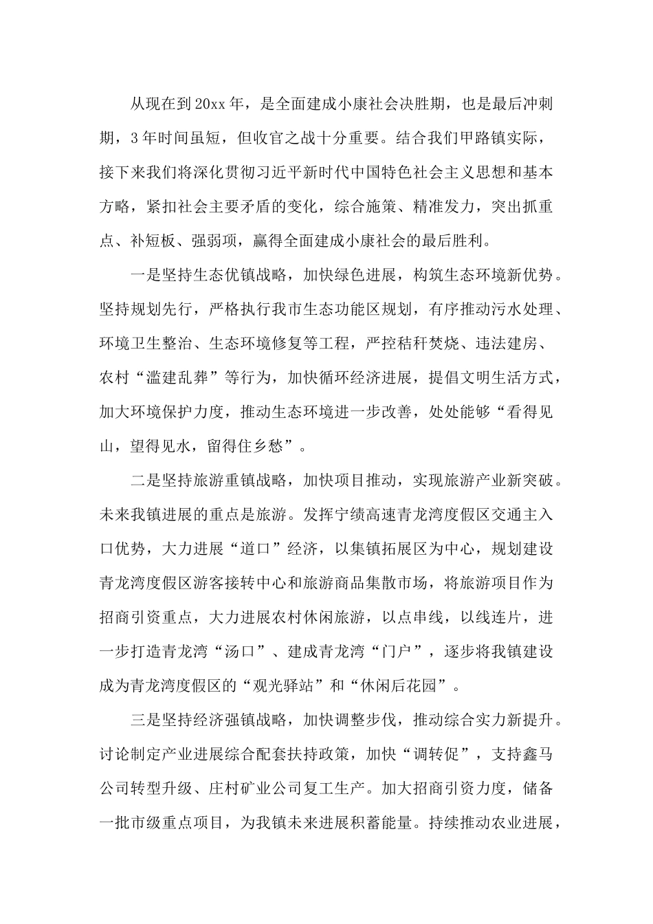 “学习贯彻全国两会精神”心得体会感想共五篇精选_第3页