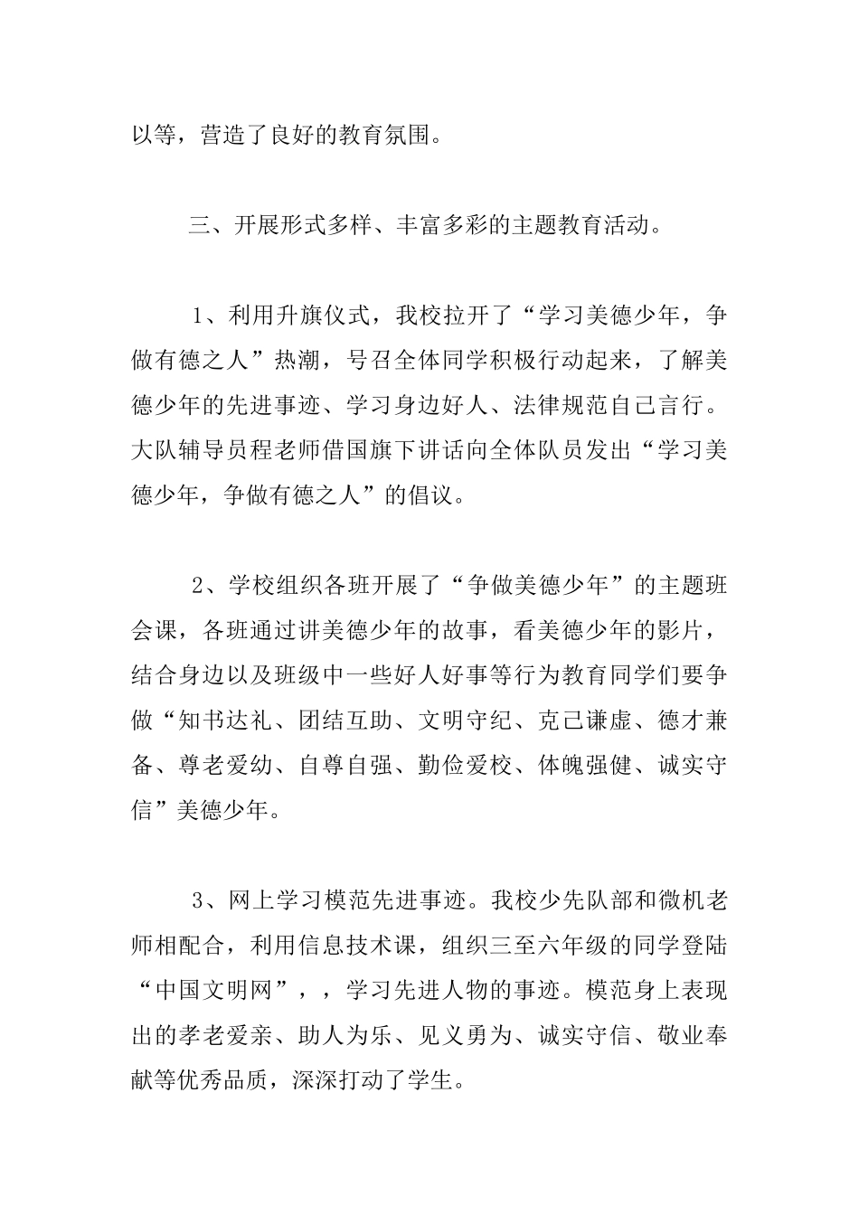 “学习美德少年_第2页