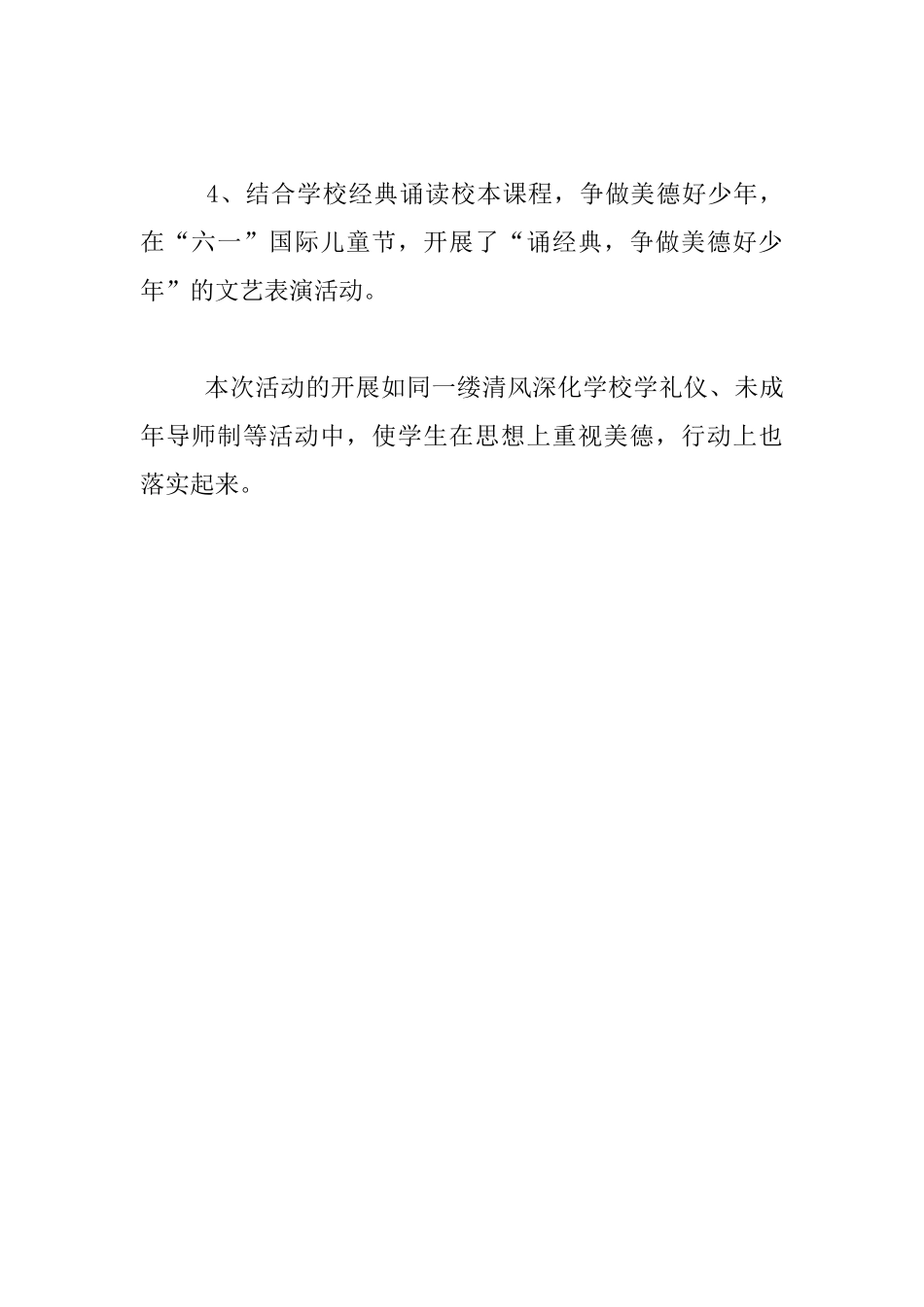 “学习美德少年_第3页