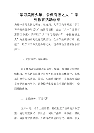 “学习美德少年