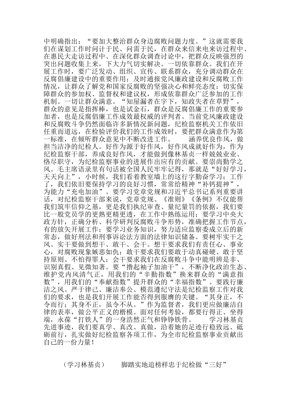“学习林基贞、喜庆十九大”交流材料10篇_第2页
