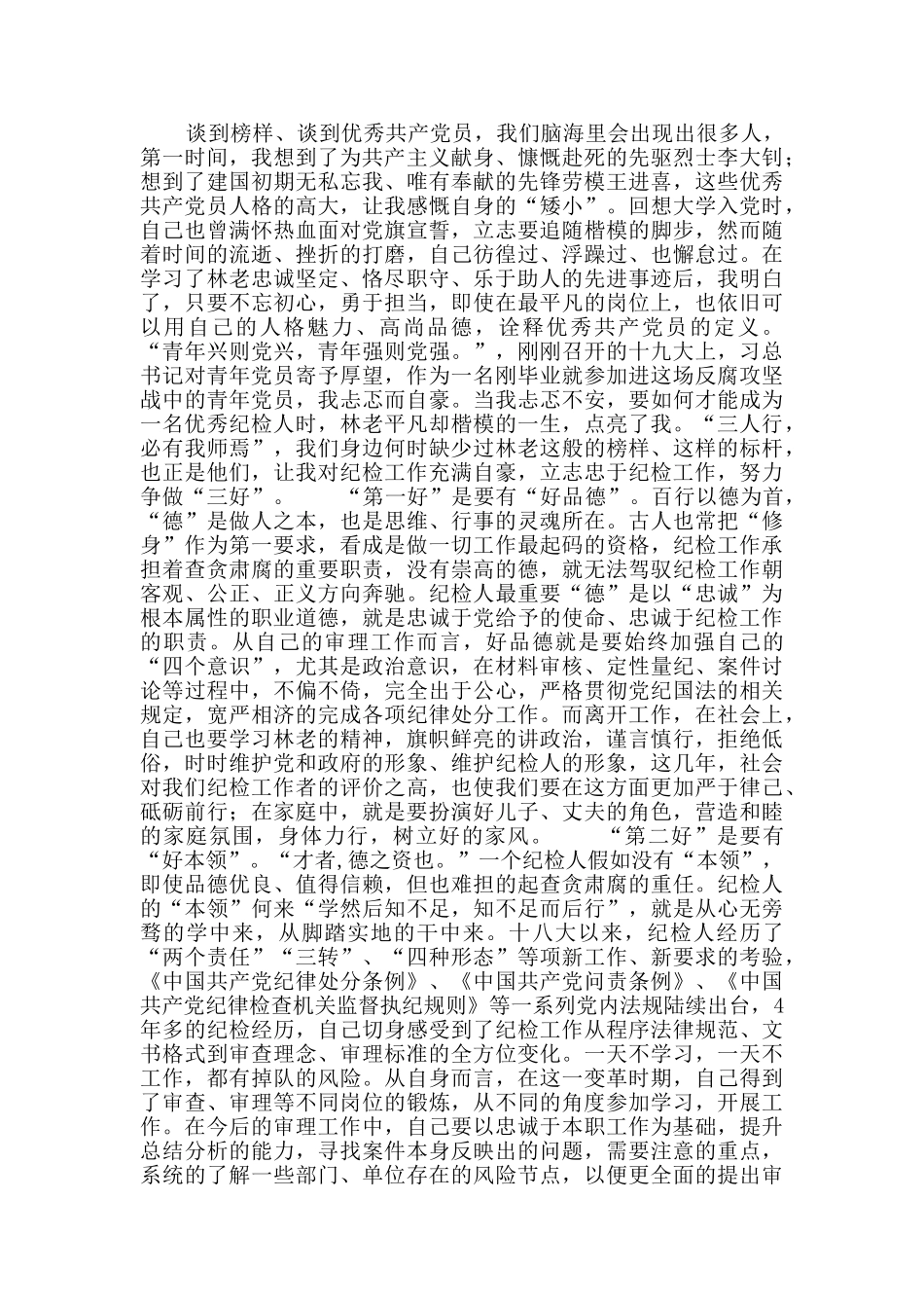 “学习林基贞、喜庆十九大”交流材料10篇_第3页