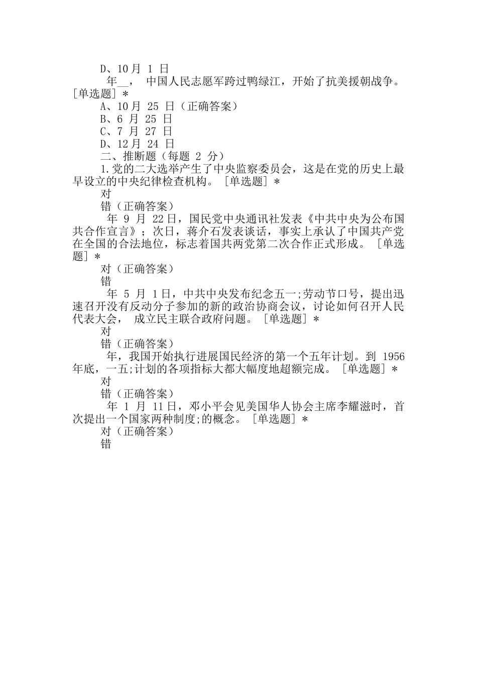 “学党史-悟思想”党史知识竞答_第3页