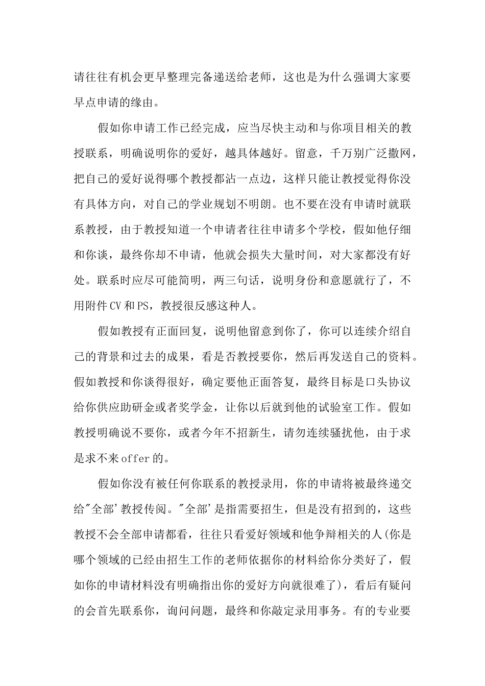 “套磁”——录取成功的一大法宝_第2页