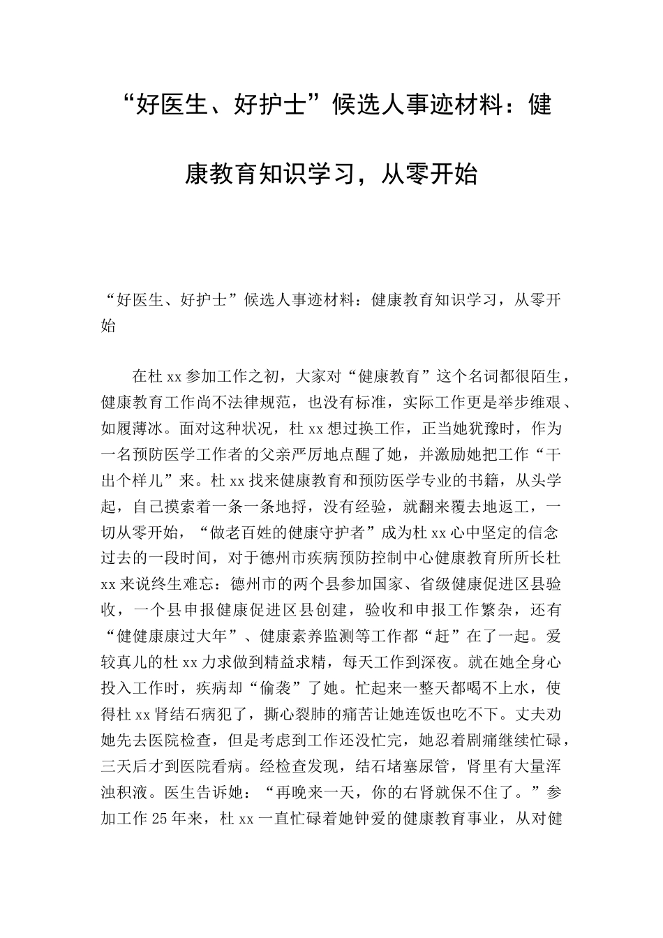 “好医生、好护士”候选人事迹材料：健康教育知识学习_第1页