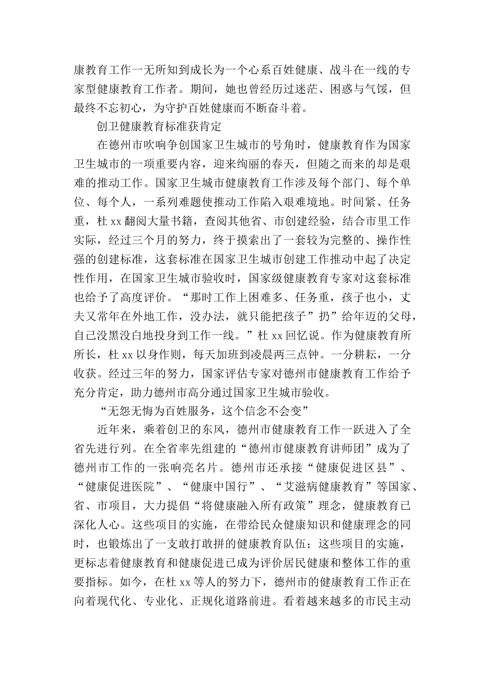 “好医生、好护士”候选人事迹材料：健康教育知识学习_第2页