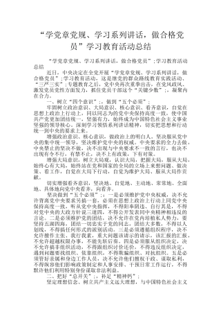 “学党章党规、学习系列讲话