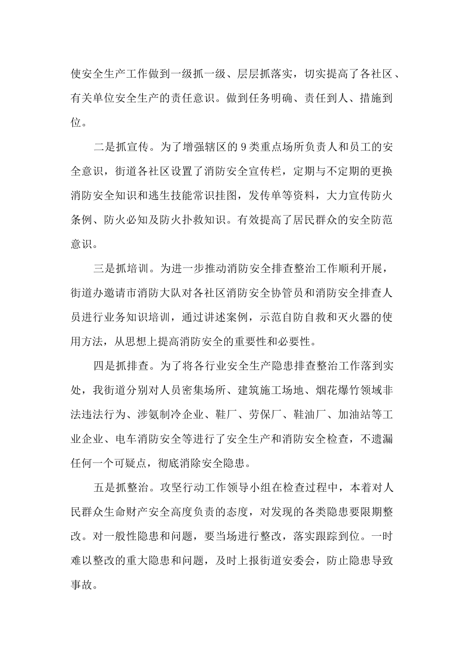 “奋战一百天全年保平安”安全生产攻坚行动工作总结_第2页