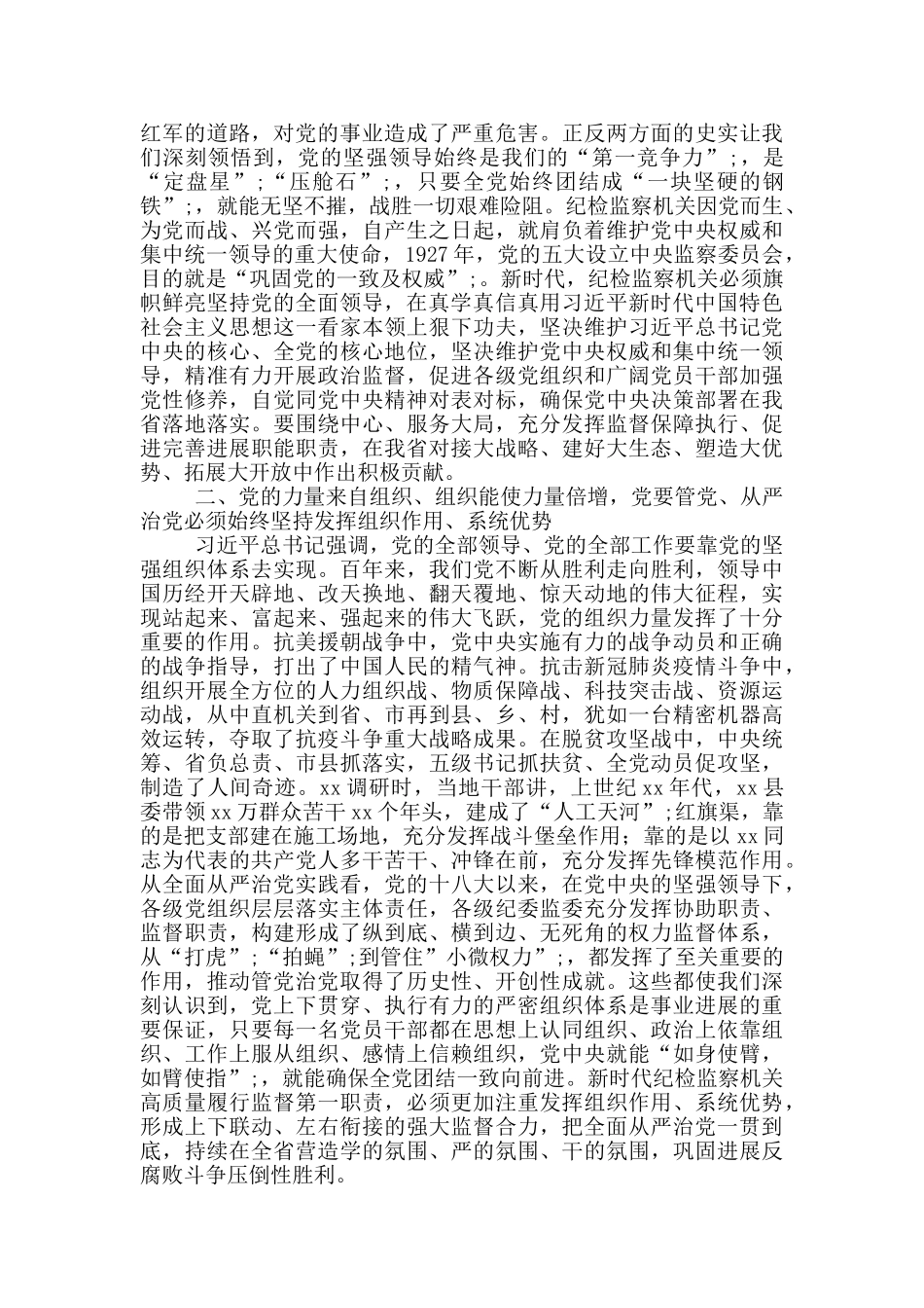 “学党史、悟思想”读书班发言材料_第2页