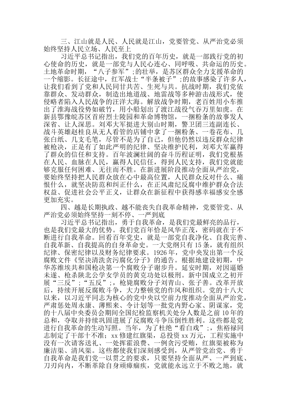 “学党史、悟思想”读书班发言材料_第3页