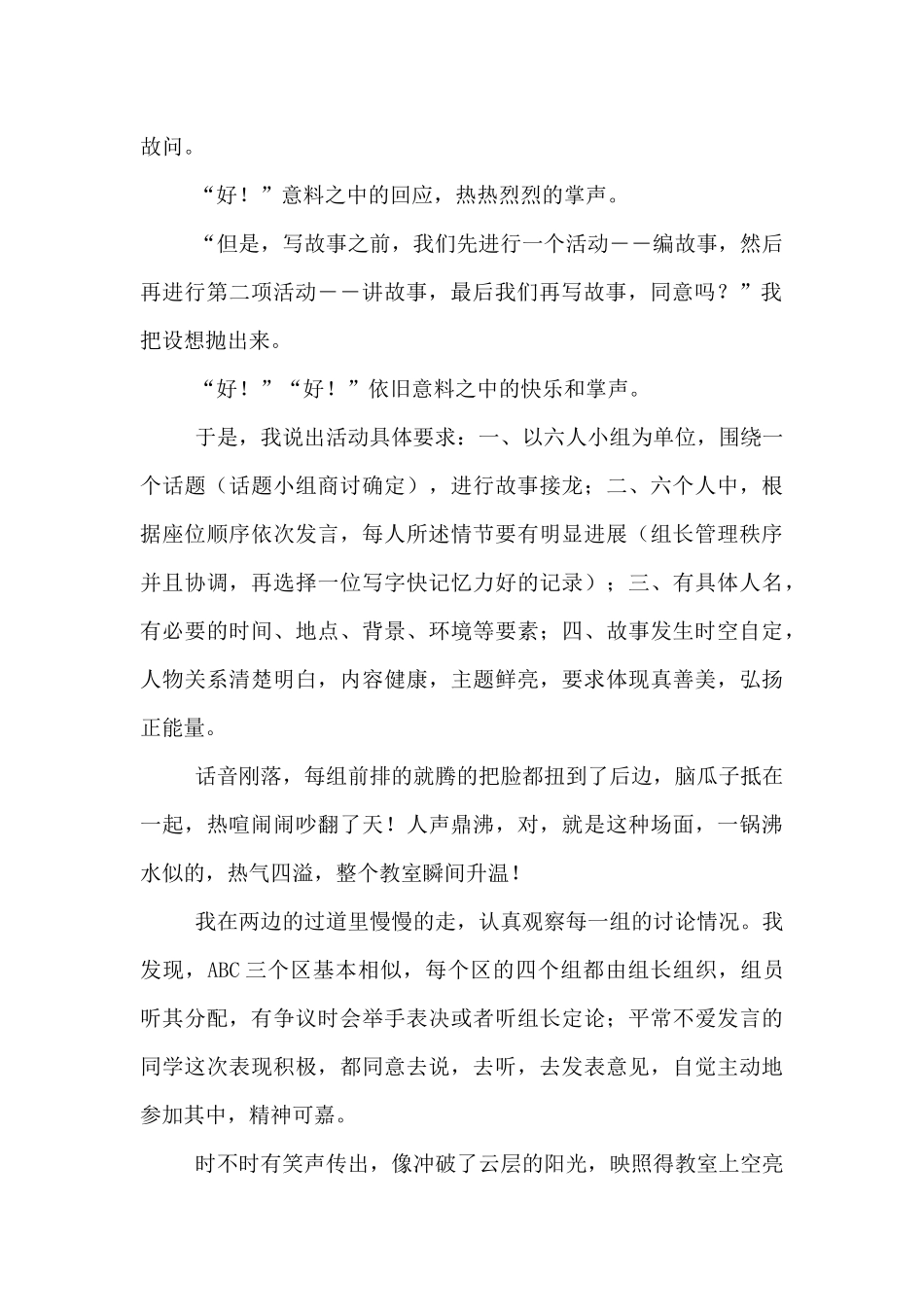 “学写故事”作文教学随记_第2页
