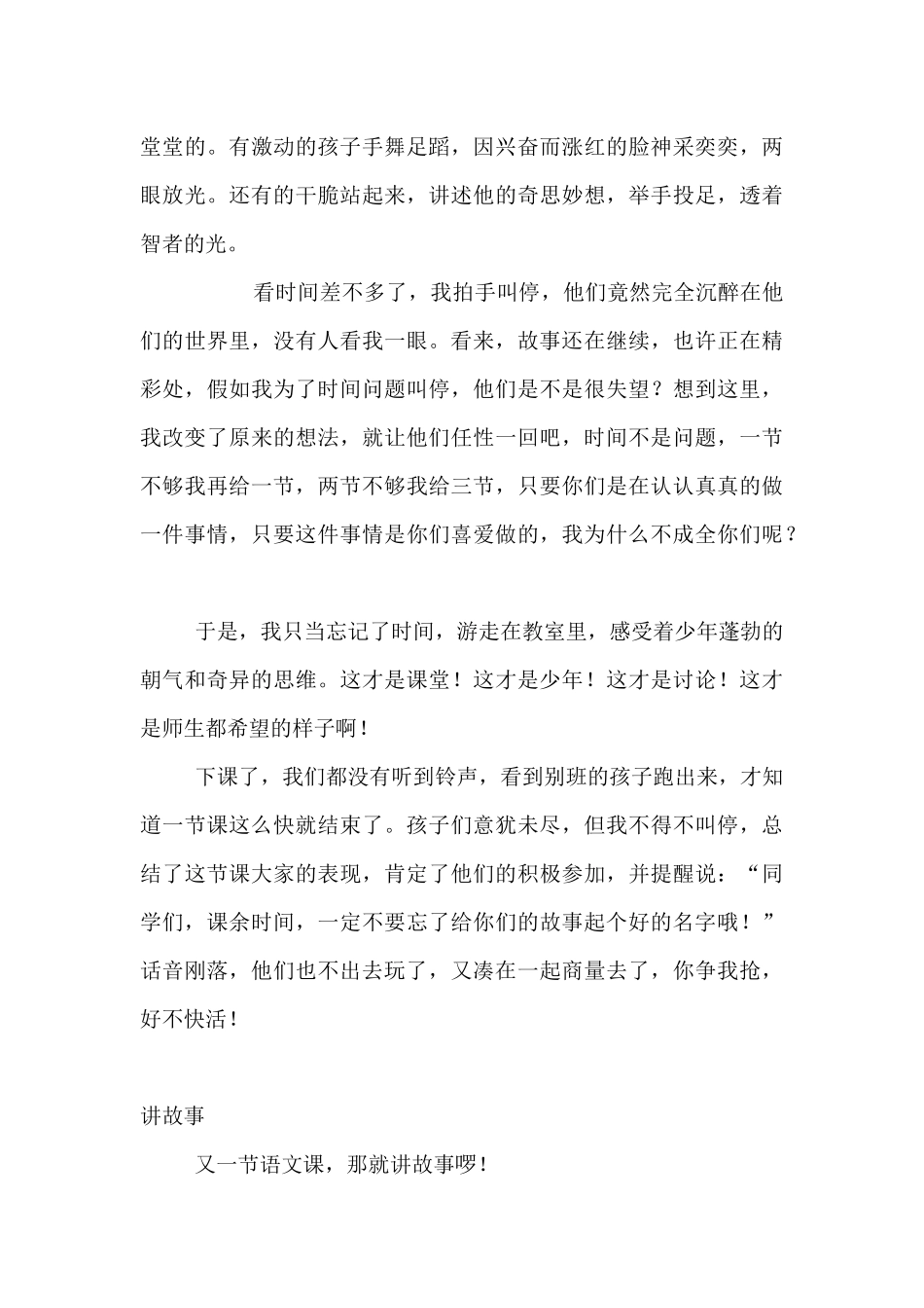 “学写故事”作文教学随记_第3页