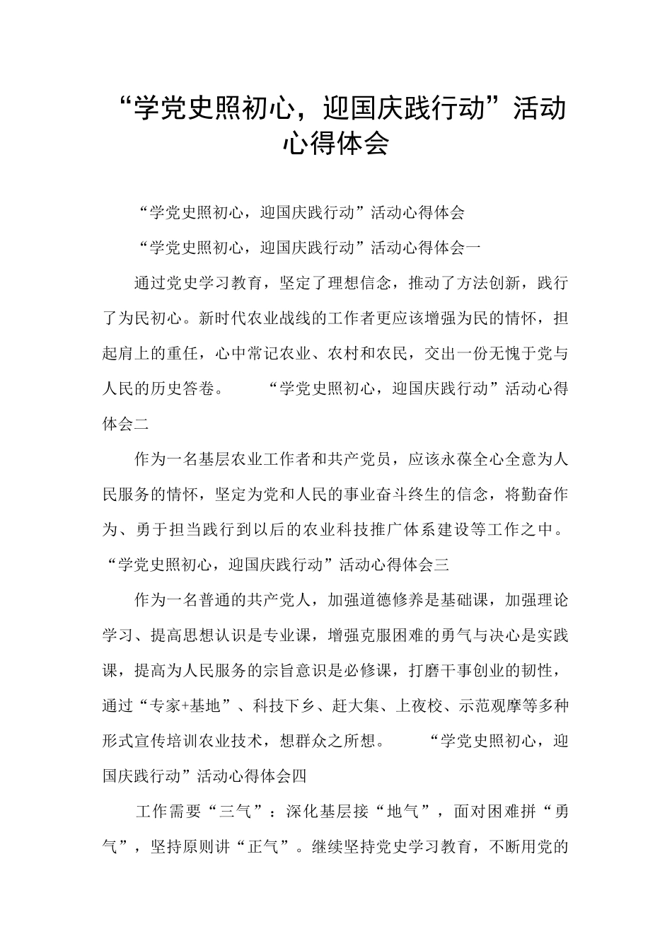 “学党史照初心_第1页