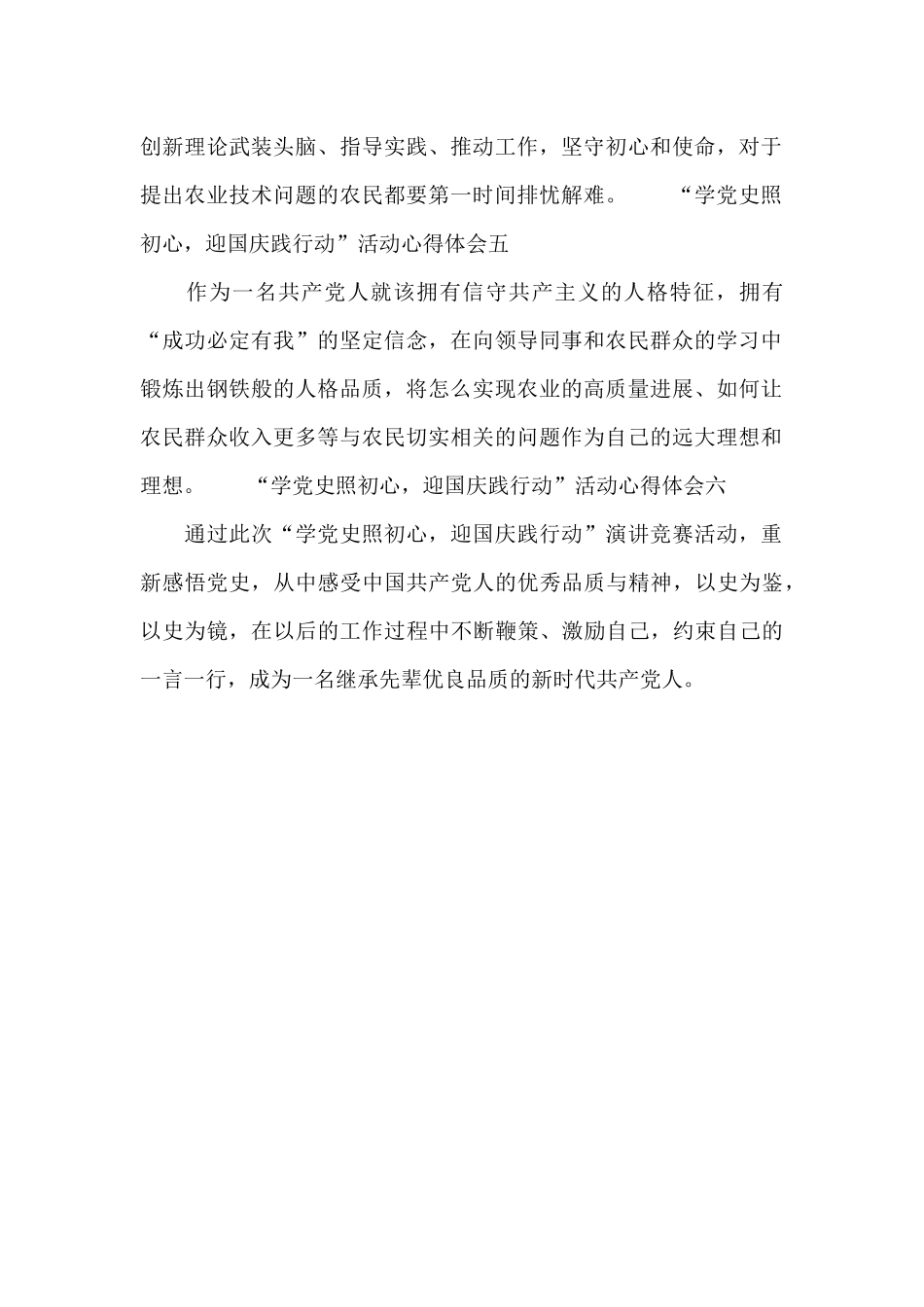 “学党史照初心_第2页