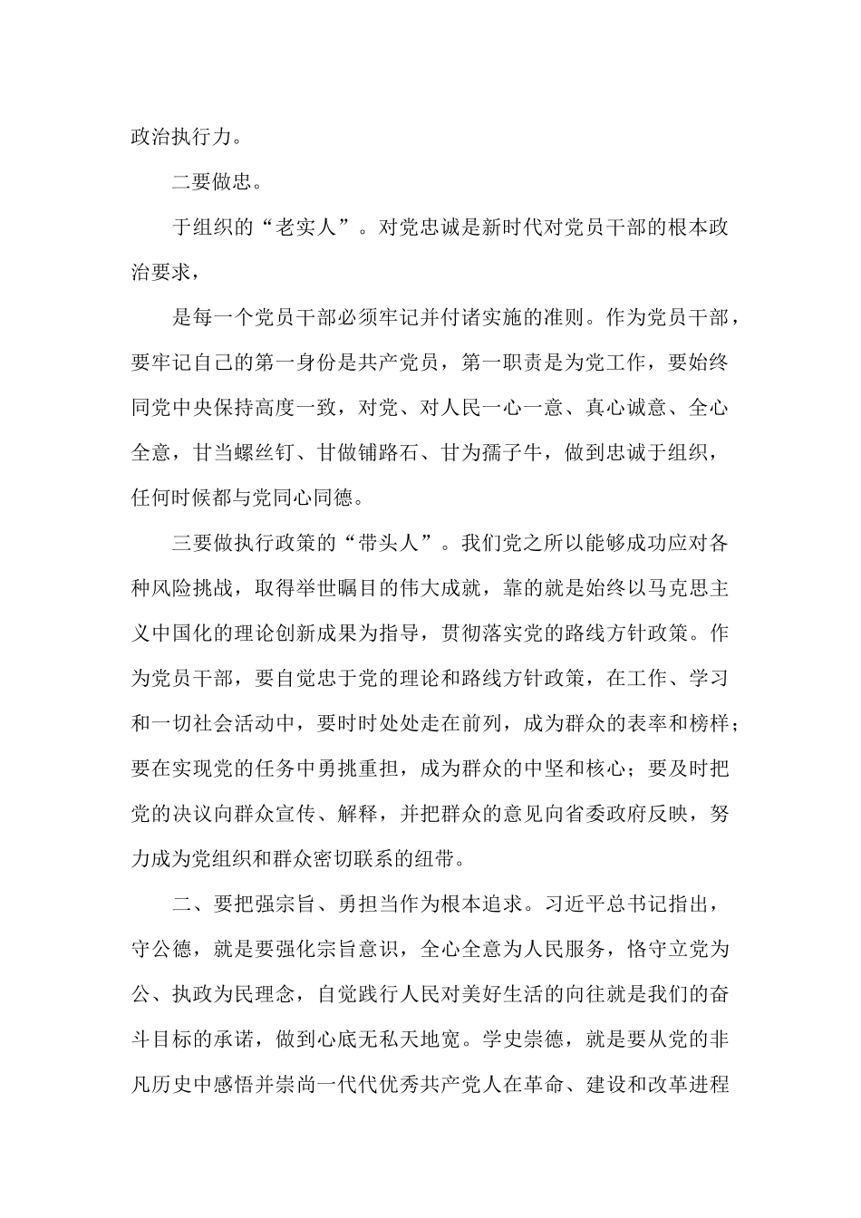 “学史崇德”研讨发言材料_第2页