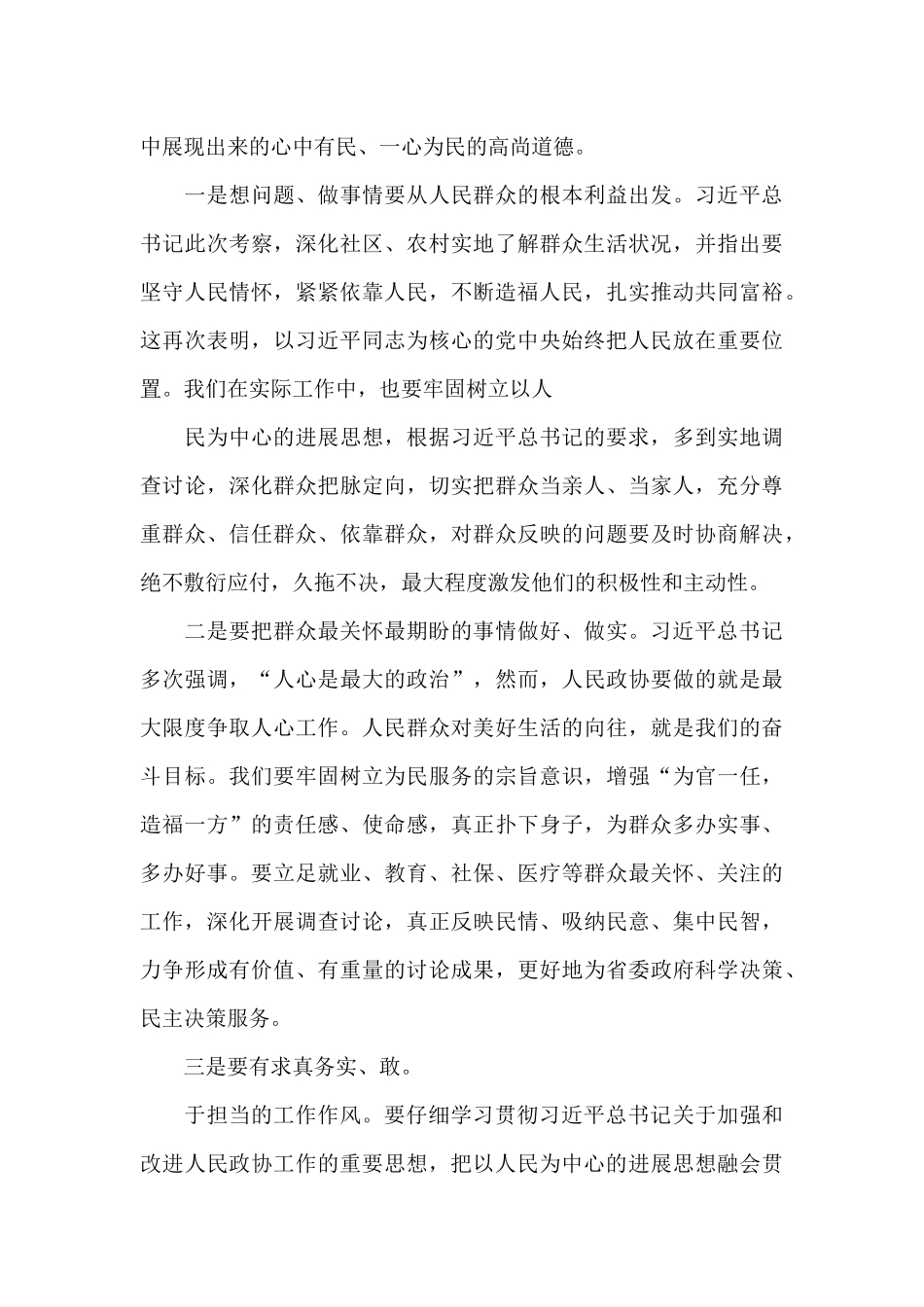 “学史崇德”研讨发言材料_第3页