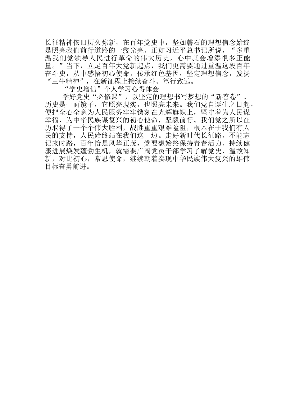 “学史增信”个人学习心得体会_第3页