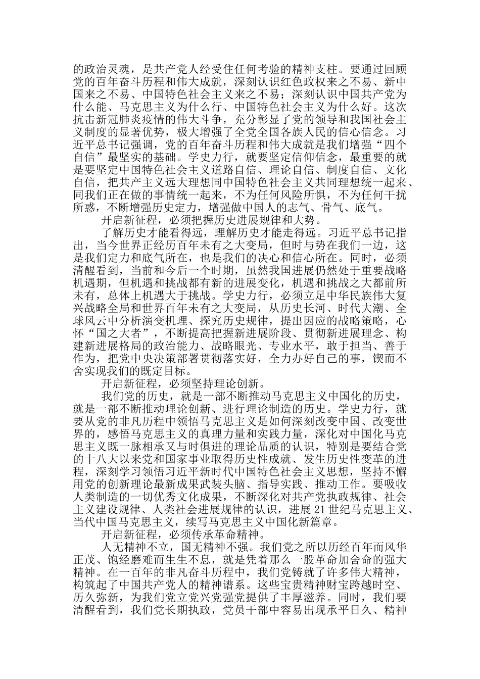 “学史力行”学习心得体会：学史力行要落到办实事开新局上_第2页