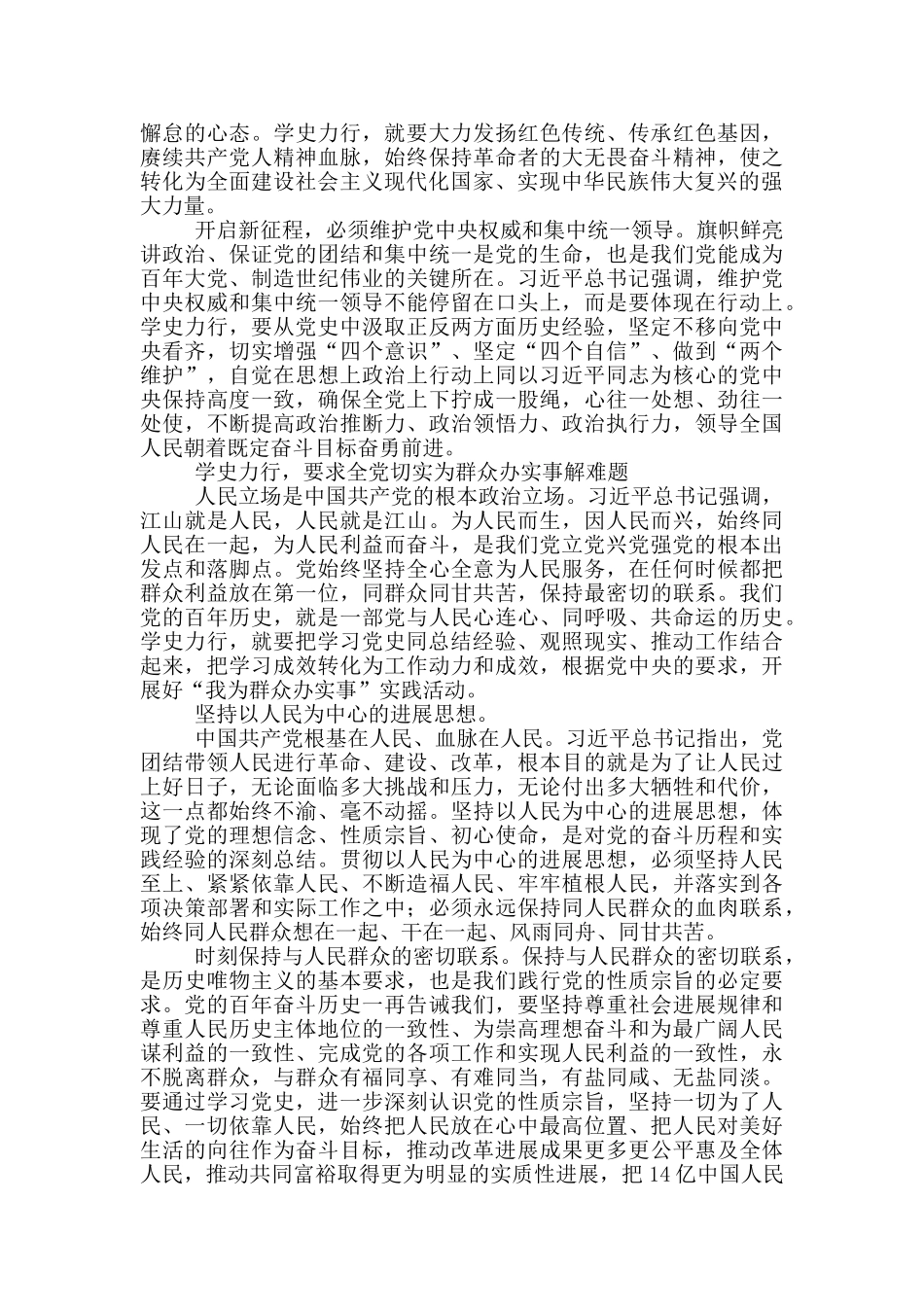 “学史力行”学习心得体会：学史力行要落到办实事开新局上_第3页