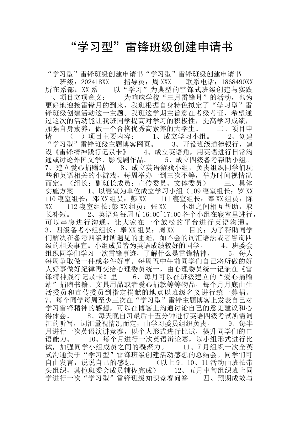 “学习型”雷锋班级创建申请书_第1页